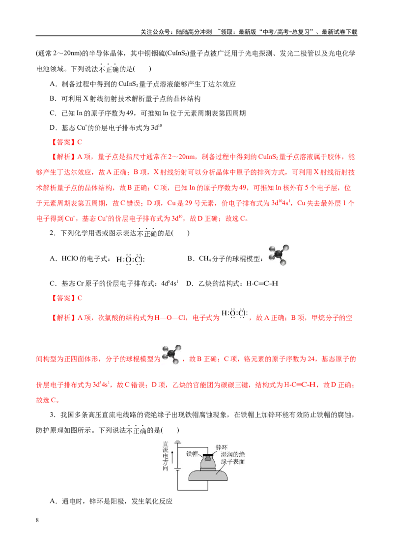 《信息必刷卷01（北京专用）（教师版）_05-化学-高考总复习_专项复习_2025年_2025年高考考前必刷题（多地区）化学_2025年高考化学考前必刷卷（北京专用）5套》第2页预览