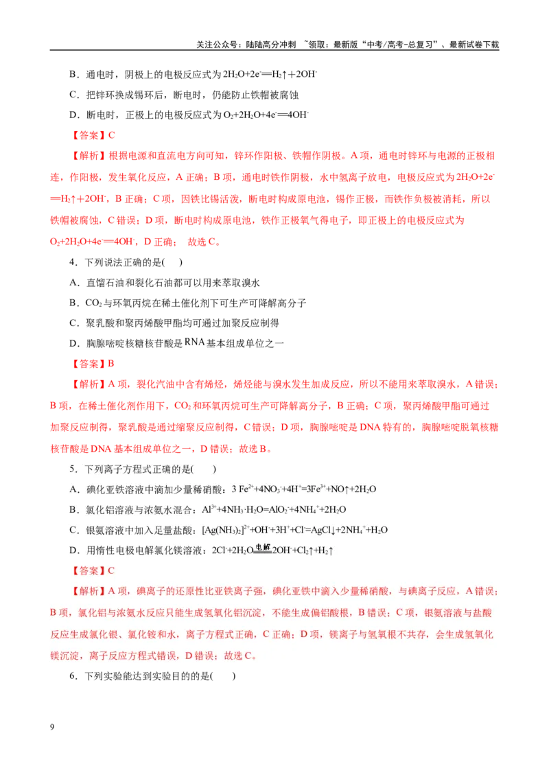 《信息必刷卷01（北京专用）（教师版）_05-化学-高考总复习_专项复习_2025年_2025年高考考前必刷题（多地区）化学_2025年高考化学考前必刷卷（北京专用）5套》第3页预览