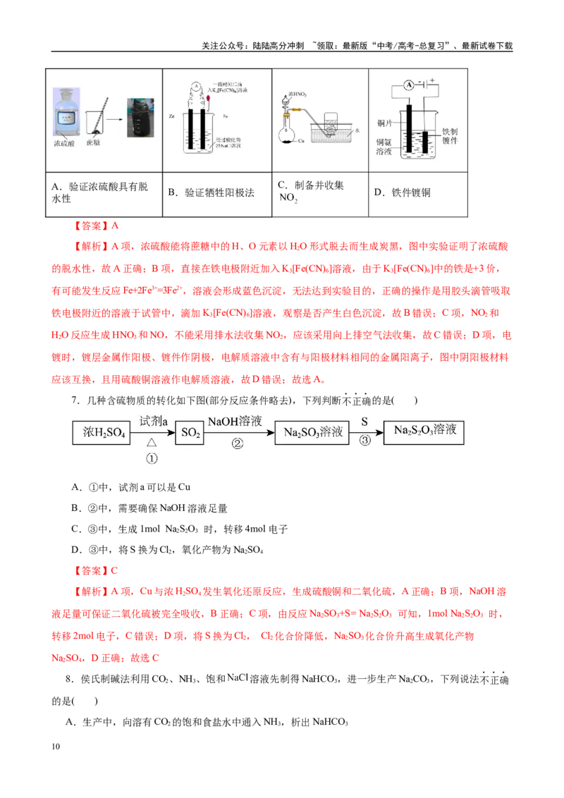 《信息必刷卷01（北京专用）（教师版）_05-化学-高考总复习_专项复习_2025年_2025年高考考前必刷题（多地区）化学_2025年高考化学考前必刷卷（北京专用）5套》第4页预览