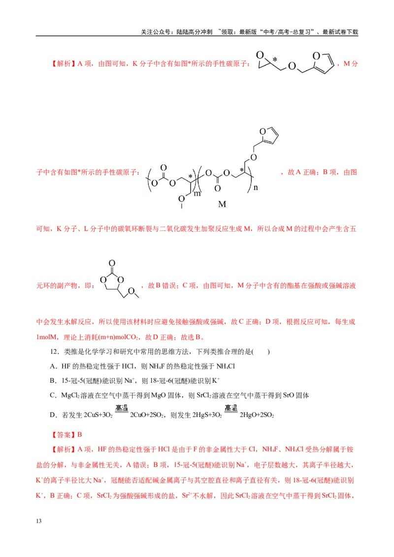 《信息必刷卷01（北京专用）（教师版）_05-化学-高考总复习_专项复习_2025年_2025年高考考前必刷题（多地区）化学_2025年高考化学考前必刷卷（北京专用）5套》第7页预览