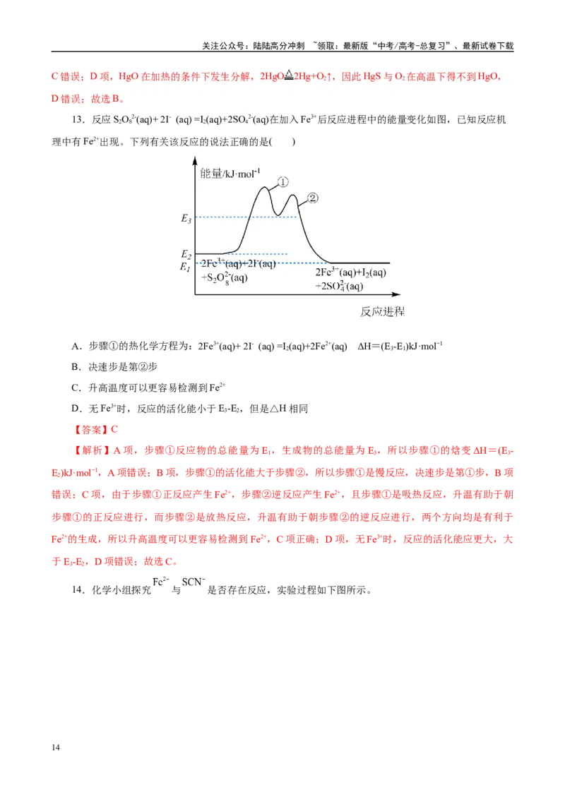 《信息必刷卷01（北京专用）（教师版）_05-化学-高考总复习_专项复习_2025年_2025年高考考前必刷题（多地区）化学_2025年高考化学考前必刷卷（北京专用）5套》第8页预览