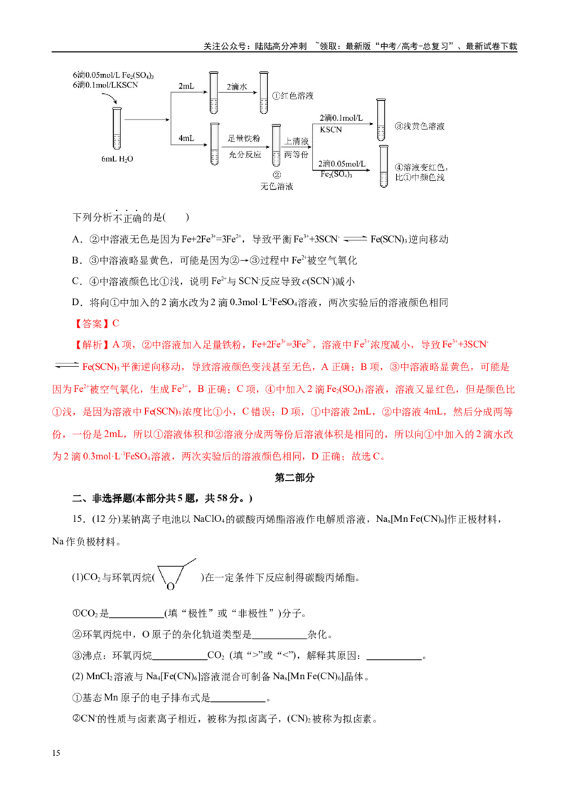 《信息必刷卷01（北京专用）（教师版）_05-化学-高考总复习_专项复习_2025年_2025年高考考前必刷题（多地区）化学_2025年高考化学考前必刷卷（北京专用）5套》第9页预览