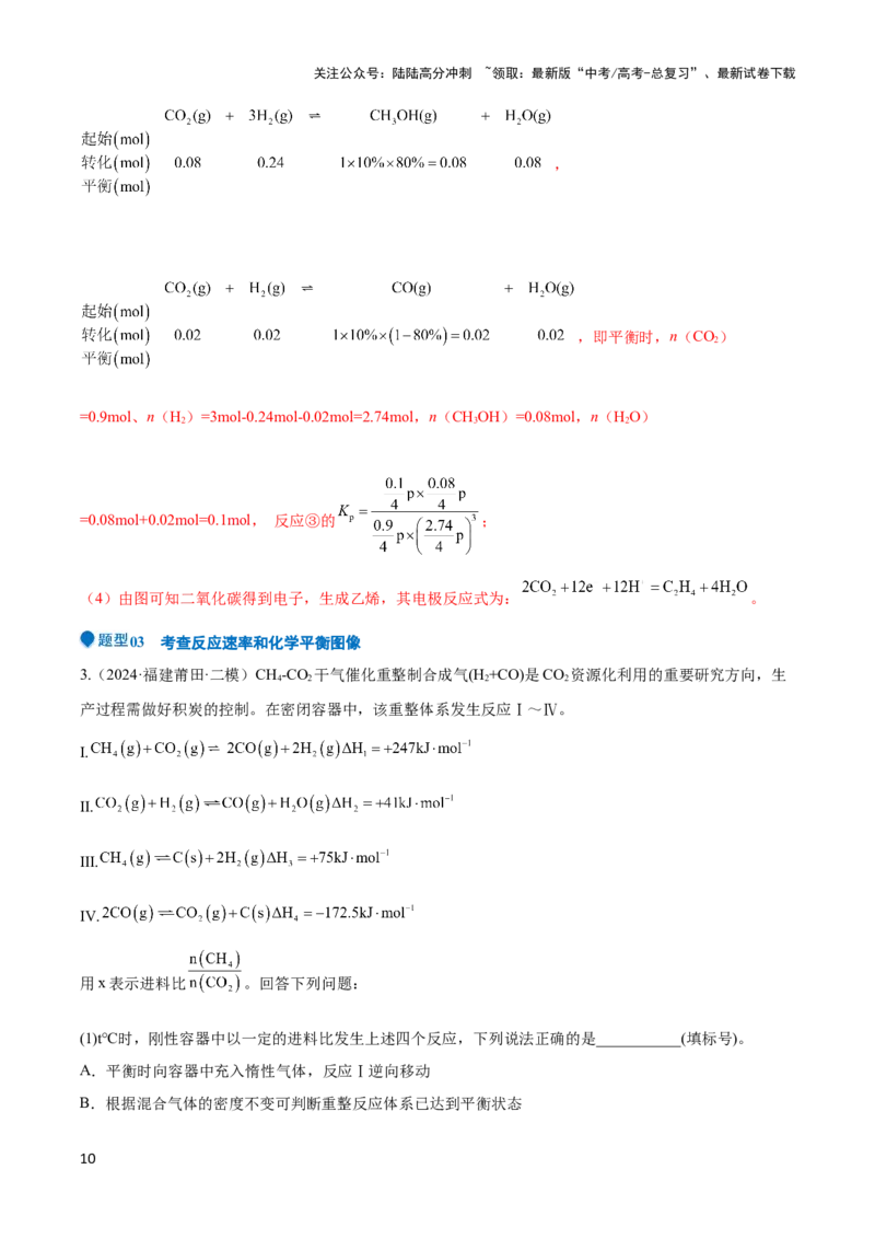 《压轴题13 化学反应原理综合题（解析版）_05-化学-高考总复习_专项复习_2024年_2024年高考化学压轴题（新高考通用）》第10页预览