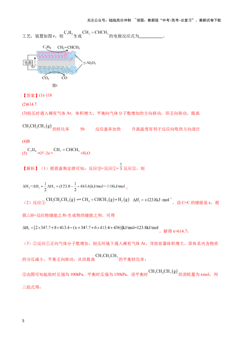 《压轴题13 化学反应原理综合题（解析版）_05-化学-高考总复习_专项复习_2024年_2024年高考化学压轴题（新高考通用）》第5页预览