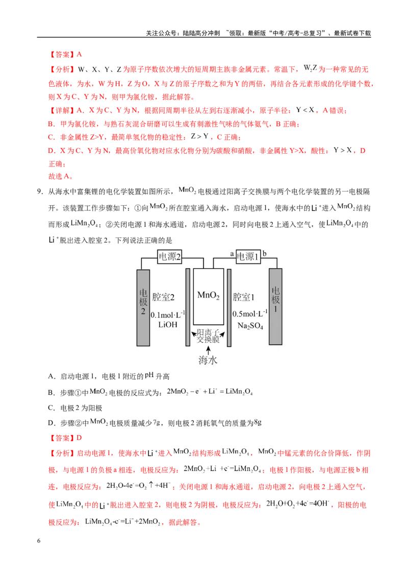 《化学（河南卷02）（全解全析）_05-化学-高考总复习_专项复习_2025年_2025年高考押题预测卷（多地区）化学》第6页预览