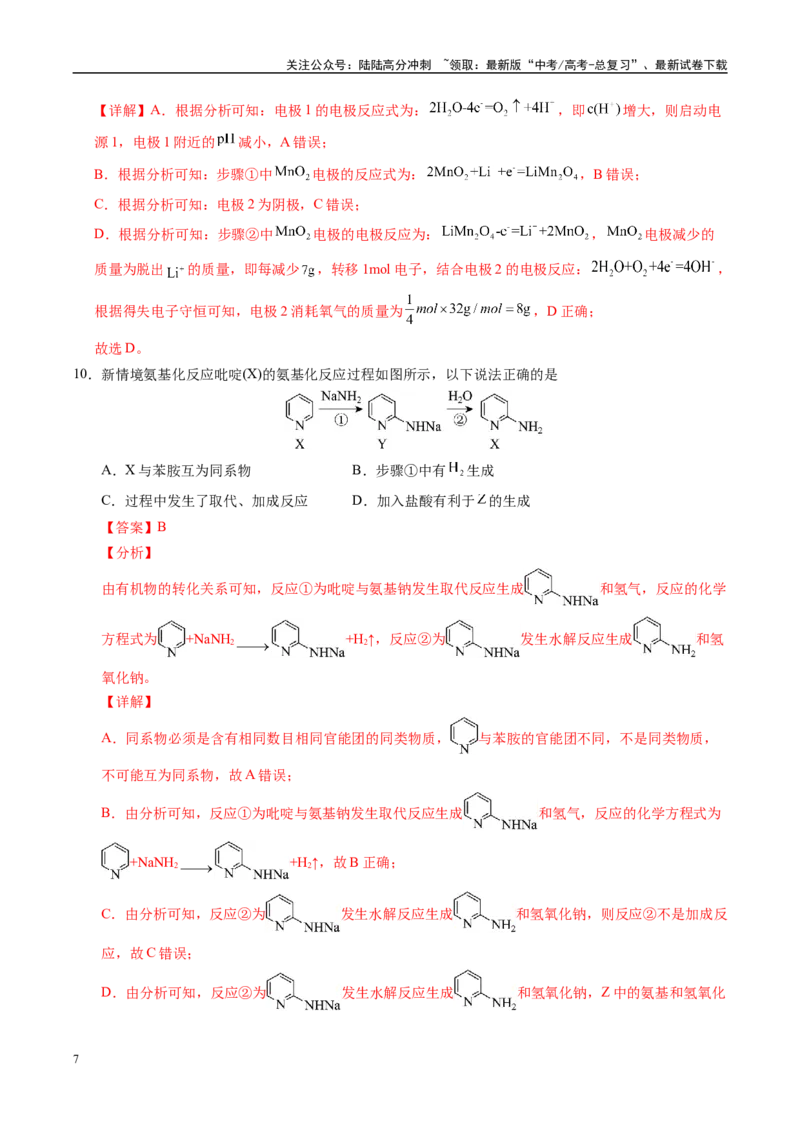 《化学（河南卷02）（全解全析）_05-化学-高考总复习_专项复习_2025年_2025年高考押题预测卷（多地区）化学》第7页预览