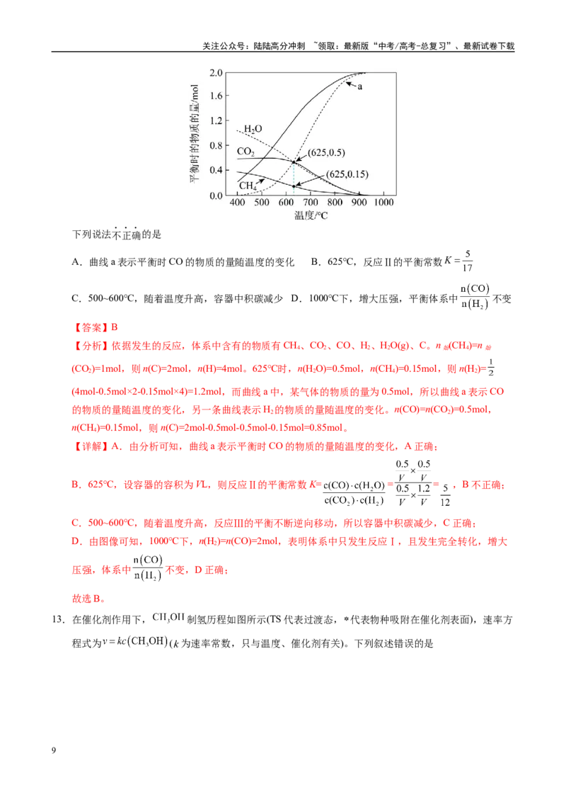 《化学（河南卷02）（全解全析）_05-化学-高考总复习_专项复习_2025年_2025年高考押题预测卷（多地区）化学》第9页预览