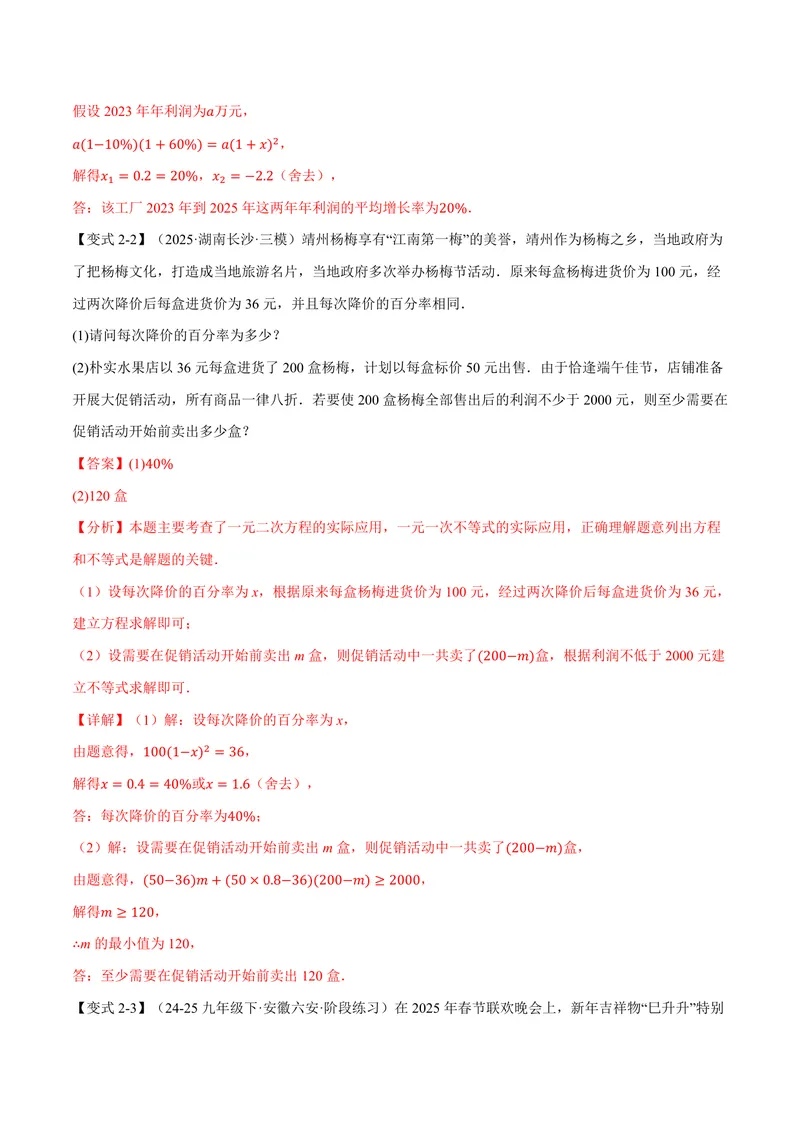 《专题2.5一元二次方程的应用(讲义)(解析版)_2026语数英7-9年级上《举一反三系列》多版本_2026《初中数学•举一反三系列》9上多版本_2026《初中数学•举一反三系列》9上(湘教)》第6页预览