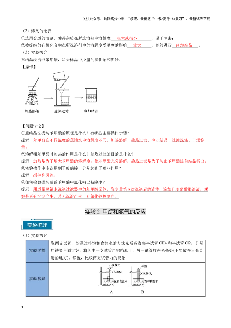 《专题06有机化学基础（一）（教师版）-19页_05-化学-高考总复习_专项复习_2025年_2025年高考化学教材重点实验清单一遍过_资料》第3页预览