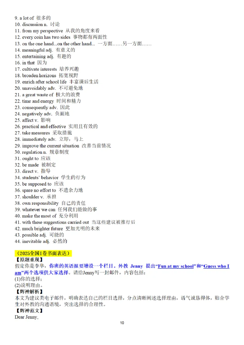 《2026书面表达历年真题（高考英语作文超级秘籍）_小初高学习资料合集（每天更新）_2026书面表达历年真题（高考英语作文超级秘籍）》第10页预览
