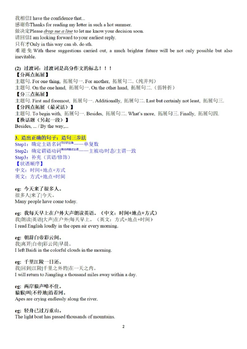 《2026书面表达历年真题（高考英语作文超级秘籍）_小初高学习资料合集（每天更新）_2026书面表达历年真题（高考英语作文超级秘籍）》第2页预览