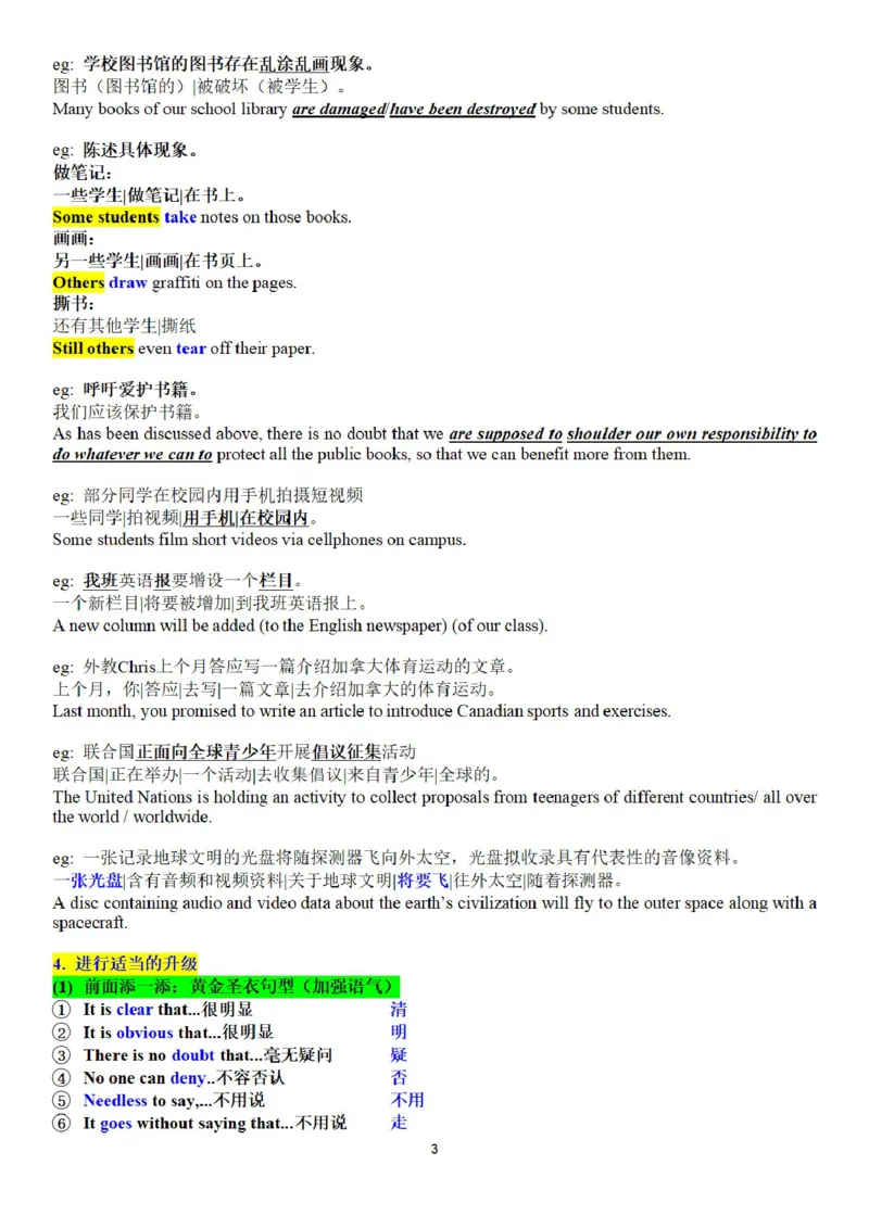 《2026书面表达历年真题（高考英语作文超级秘籍）_小初高学习资料合集（每天更新）_2026书面表达历年真题（高考英语作文超级秘籍）》第3页预览