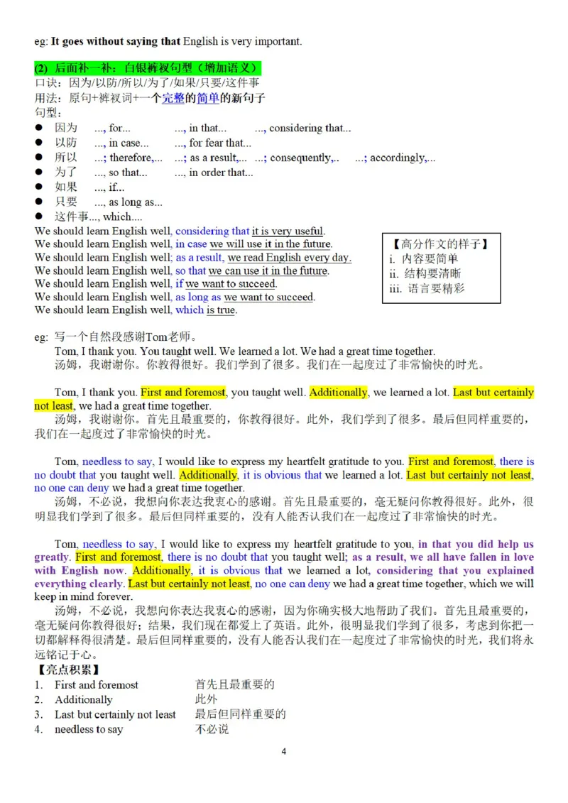 《2026书面表达历年真题（高考英语作文超级秘籍）_小初高学习资料合集（每天更新）_2026书面表达历年真题（高考英语作文超级秘籍）》第4页预览