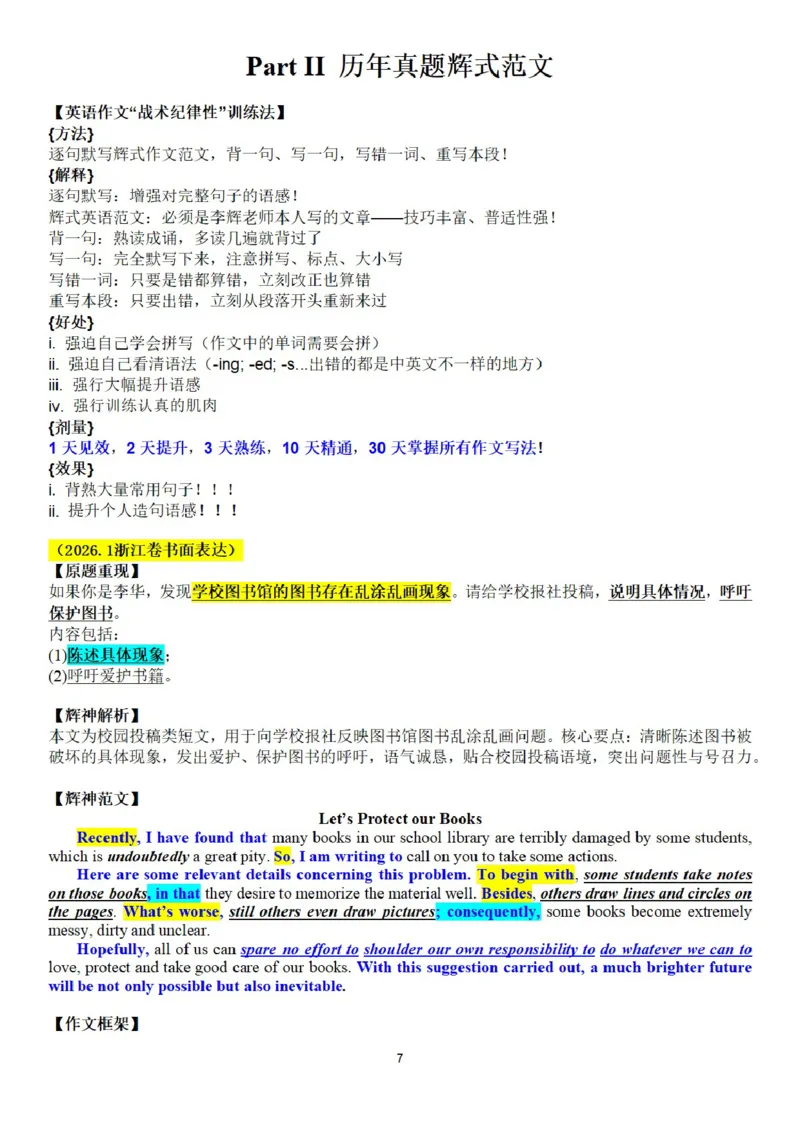 《2026书面表达历年真题（高考英语作文超级秘籍）_小初高学习资料合集（每天更新）_2026书面表达历年真题（高考英语作文超级秘籍）》第7页预览