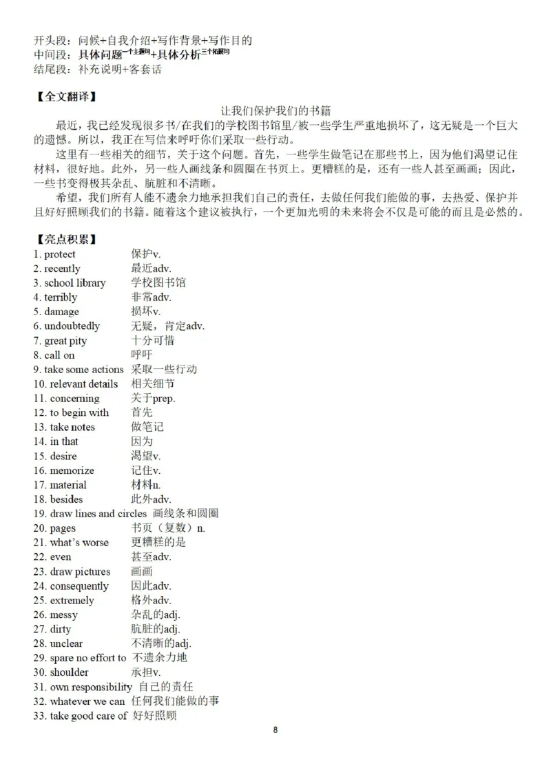 《2026书面表达历年真题（高考英语作文超级秘籍）_小初高学习资料合集（每天更新）_2026书面表达历年真题（高考英语作文超级秘籍）》第8页预览