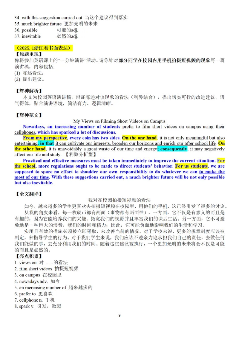 《2026书面表达历年真题（高考英语作文超级秘籍）_小初高学习资料合集（每天更新）_2026书面表达历年真题（高考英语作文超级秘籍）》第9页预览