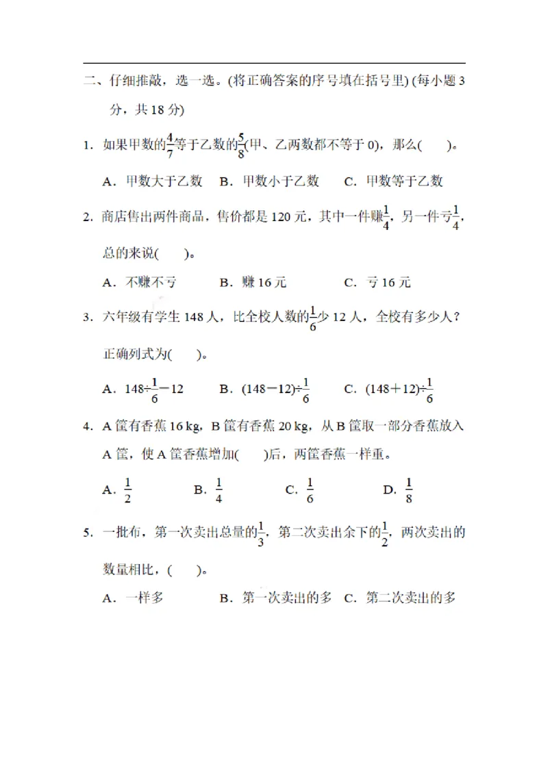 《六（上）数学期末2.稍复杂的分数问题的解题技巧_小学1-6年级全科全套_1-6年级全科上册_六年级_数学_专项练习（通用版）》第2页预览