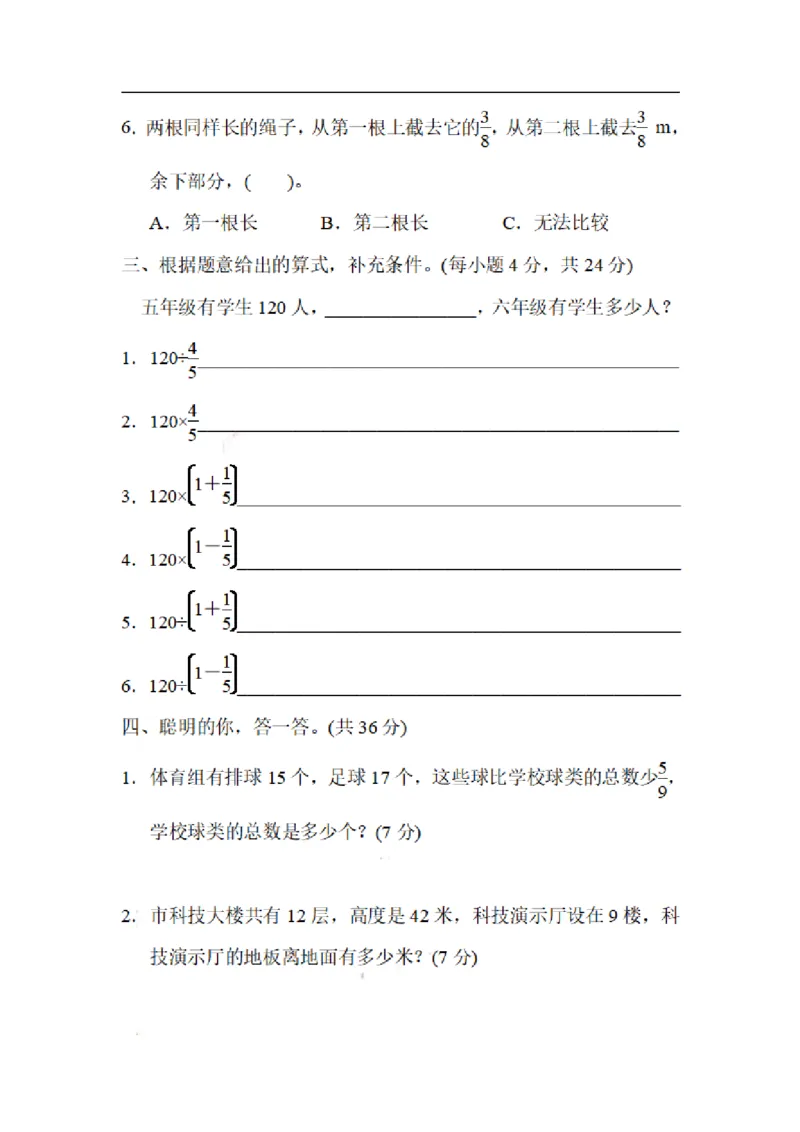 《六（上）数学期末2.稍复杂的分数问题的解题技巧_小学1-6年级全科全套_1-6年级全科上册_六年级_数学_专项练习（通用版）》第3页预览
