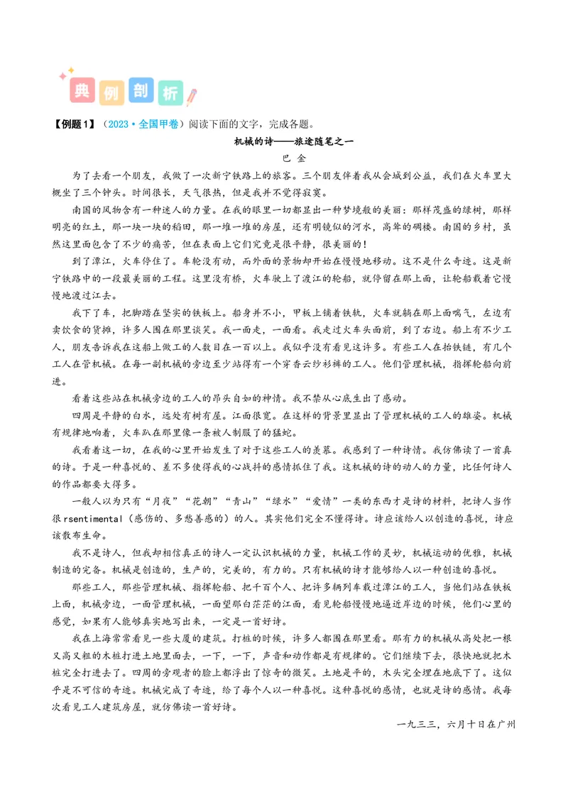 《专题05散文之句段作用（讲义）（全国通用）（学生版）(1)_二轮复习_2026年-语文二轮复习_22026年高考语文二轮复习现代文阅读（全国通用）》第3页预览