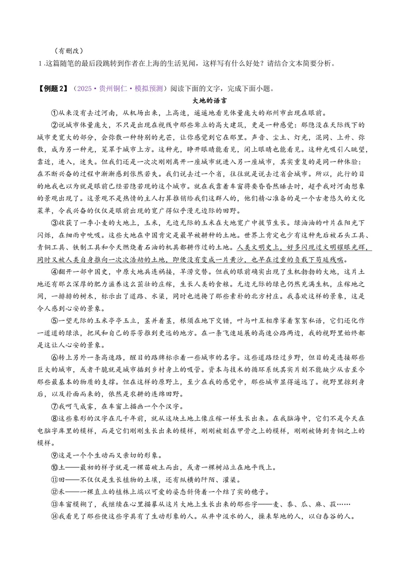 《专题05散文之句段作用（讲义）（全国通用）（学生版）(1)_二轮复习_2026年-语文二轮复习_22026年高考语文二轮复习现代文阅读（全国通用）》第4页预览