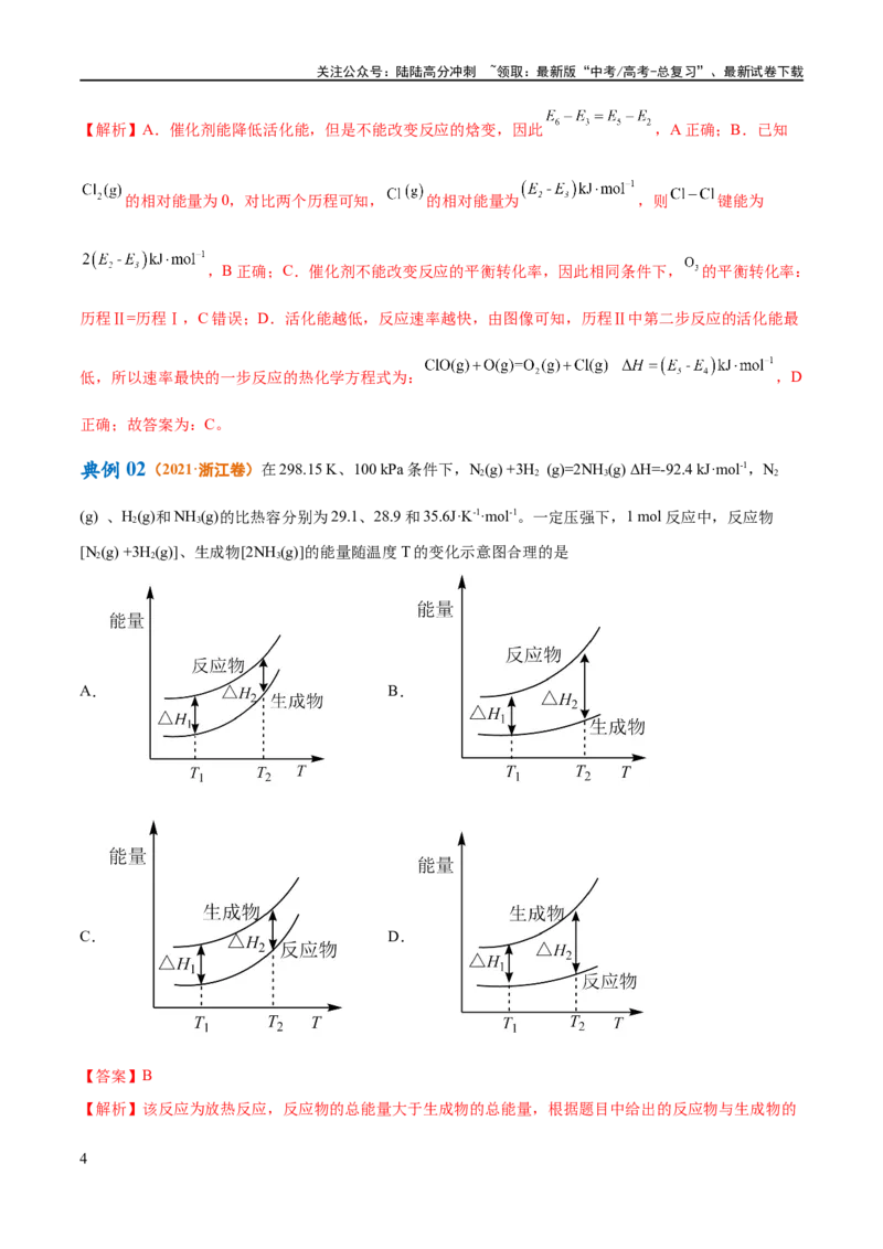 《专题08化学反应与能量变化（讲义）（解析版）_05-化学-高考总复习_二轮复习_2024年_2024年高考化学二轮复习高频考点追踪与预测（新高考专用）_讲义_教师版（含答案解析）》第4页预览