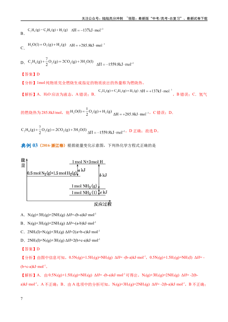 《专题08化学反应与能量变化（讲义）（解析版）_05-化学-高考总复习_二轮复习_2024年_2024年高考化学二轮复习高频考点追踪与预测（新高考专用）_讲义_教师版（含答案解析）》第7页预览