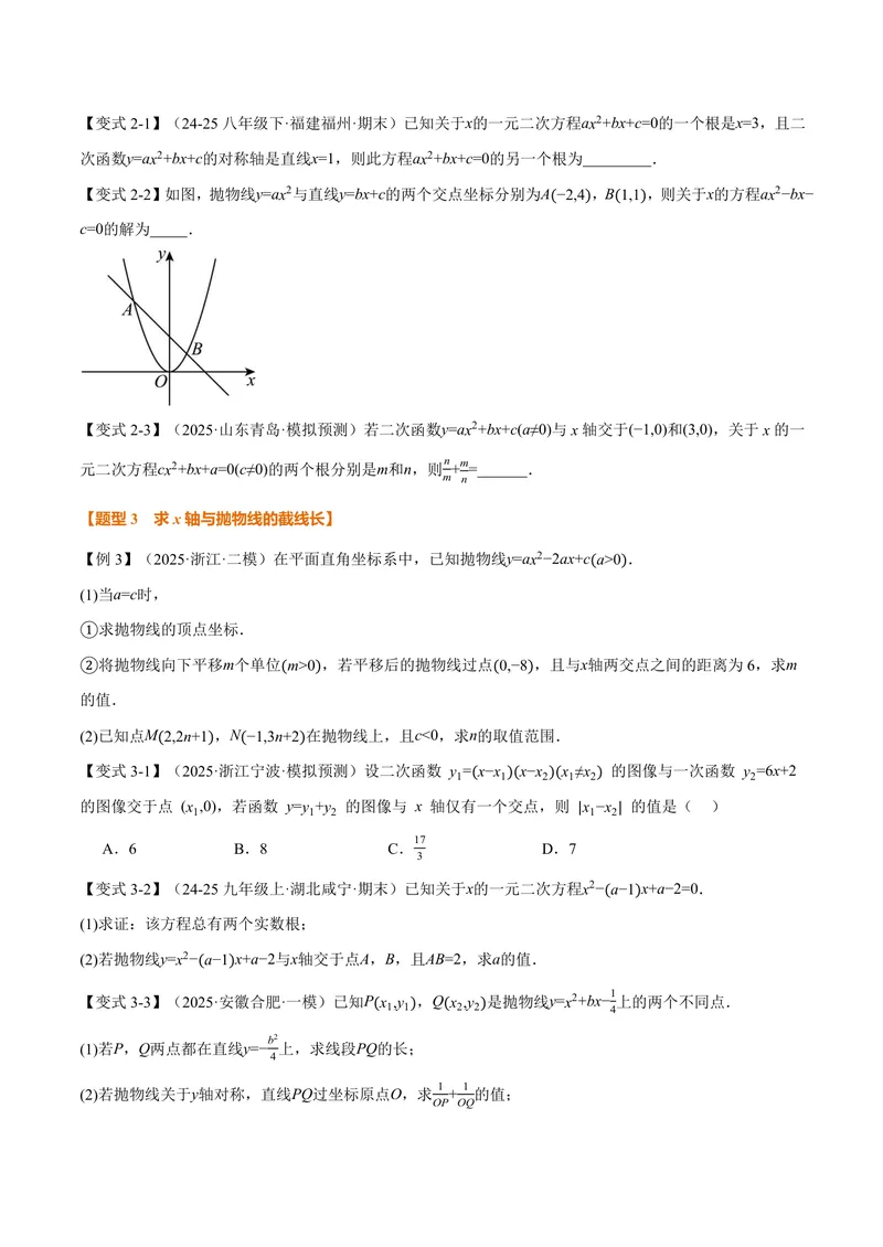 《专题22.4二次函数与一元二次方程(讲义)(原卷版)_2026语数英7-9年级上《举一反三系列》多版本_2026《初中数学•举一反三系列》9上多版本_2026《初中数学•举一反三系列》9上(人教)》第4页预览