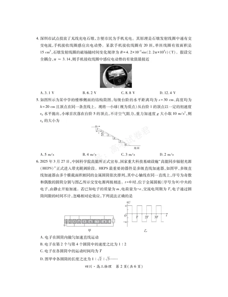《2026届四川大数据智学领航联盟高三上学期开学考试物理试题（含答案）_副本_小初高学习资料合集（每天更新）_四川开学考2026届四川大数据智学领航联盟高三上学期开学考试全科》第2页预览