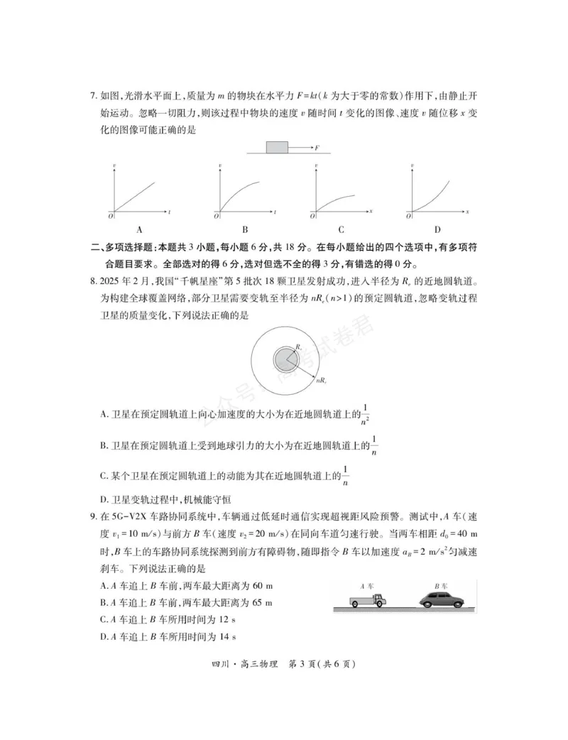 《2026届四川大数据智学领航联盟高三上学期开学考试物理试题（含答案）_副本_小初高学习资料合集（每天更新）_四川开学考2026届四川大数据智学领航联盟高三上学期开学考试全科》第3页预览