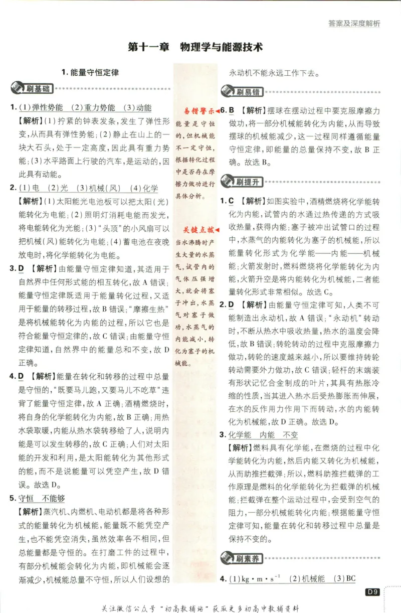 《初中必刷题九年级下册物理教科版答案_2、2025初中必刷题合集_初中必刷题23+24+25上册_2023版》第10页预览