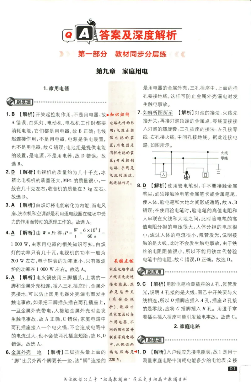 《初中必刷题九年级下册物理教科版答案_2、2025初中必刷题合集_初中必刷题23+24+25上册_2023版》第2页预览