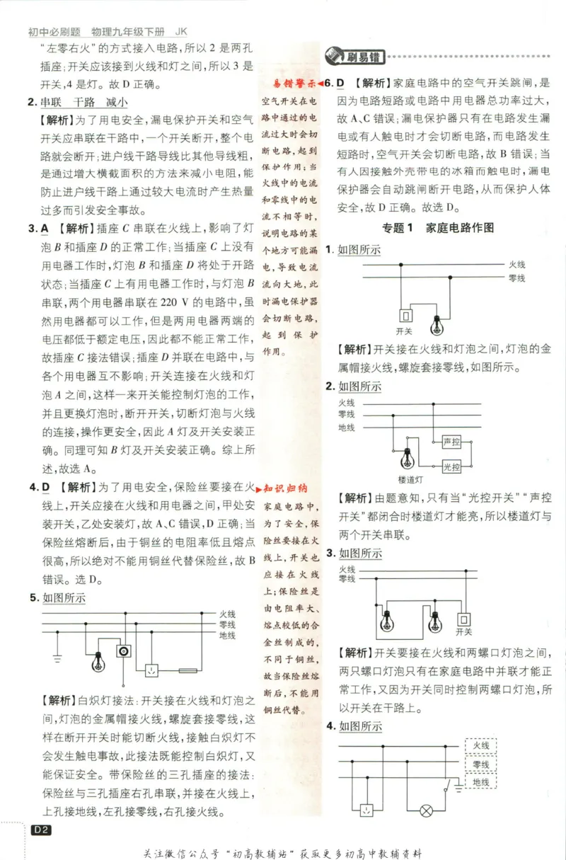 《初中必刷题九年级下册物理教科版答案_2、2025初中必刷题合集_初中必刷题23+24+25上册_2023版》第3页预览