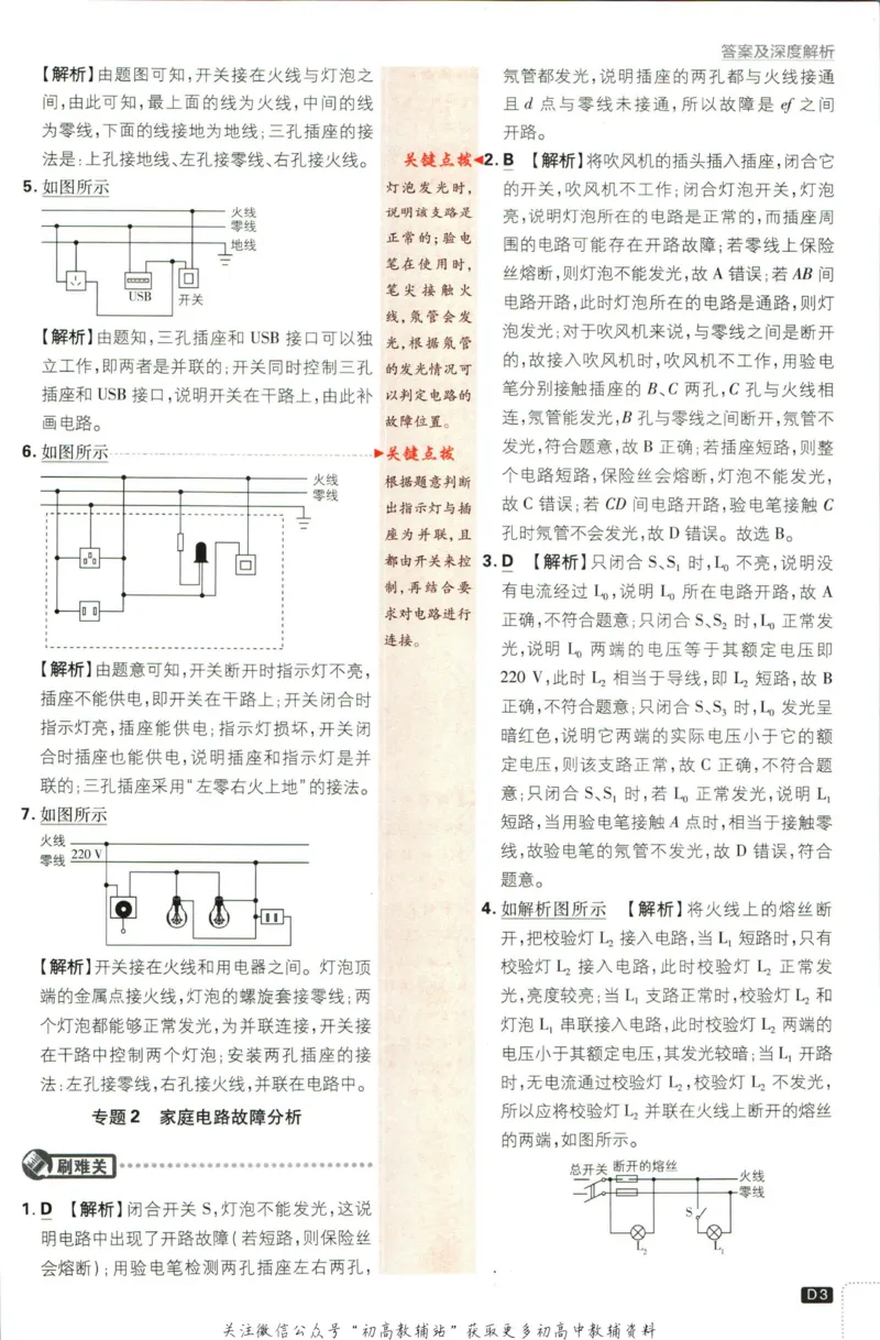 《初中必刷题九年级下册物理教科版答案_2、2025初中必刷题合集_初中必刷题23+24+25上册_2023版》第4页预览