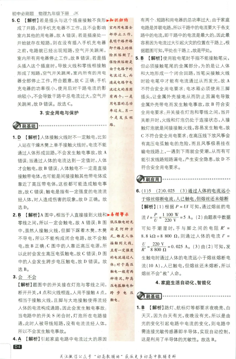 《初中必刷题九年级下册物理教科版答案_2、2025初中必刷题合集_初中必刷题23+24+25上册_2023版》第5页预览