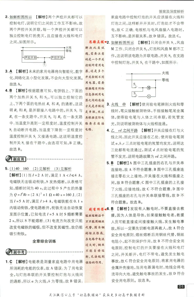 《初中必刷题九年级下册物理教科版答案_2、2025初中必刷题合集_初中必刷题23+24+25上册_2023版》第6页预览