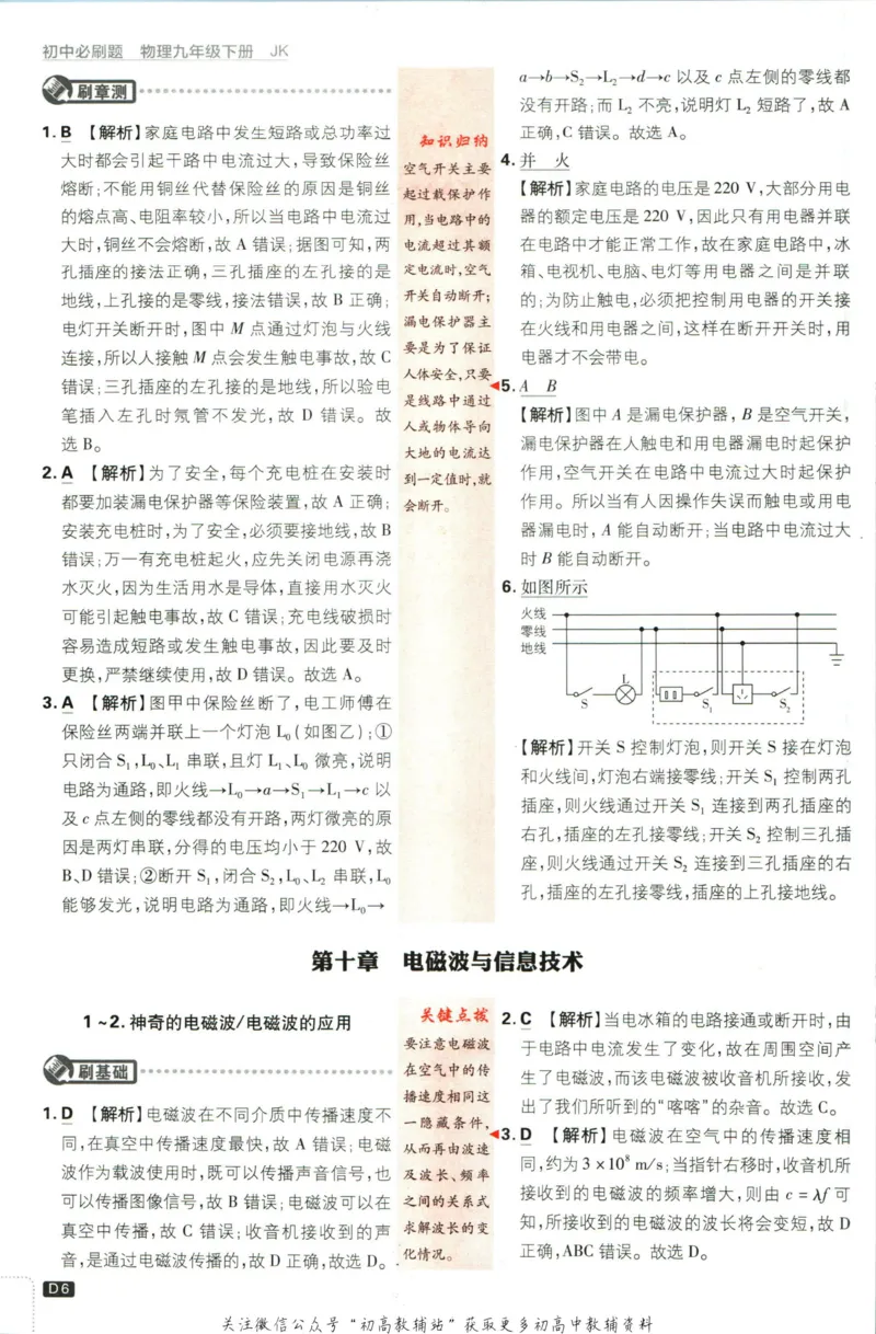 《初中必刷题九年级下册物理教科版答案_2、2025初中必刷题合集_初中必刷题23+24+25上册_2023版》第7页预览
