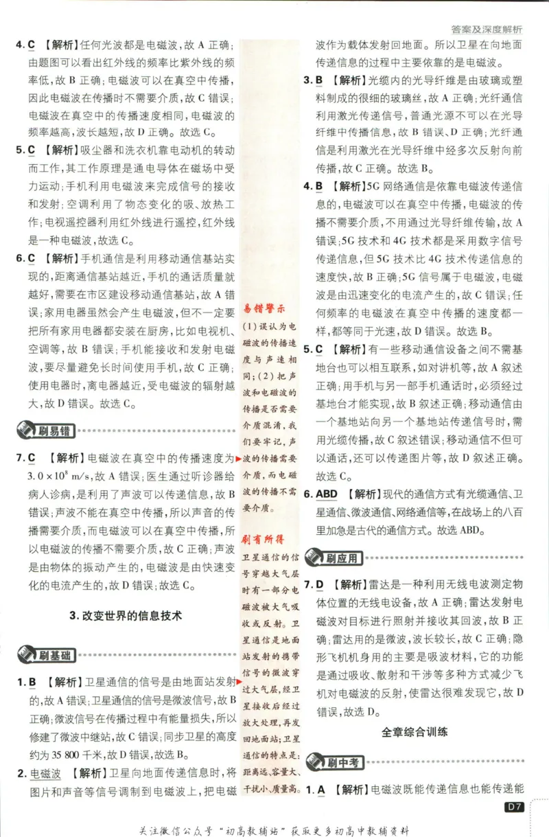 《初中必刷题九年级下册物理教科版答案_2、2025初中必刷题合集_初中必刷题23+24+25上册_2023版》第8页预览