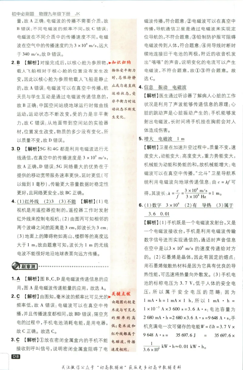 《初中必刷题九年级下册物理教科版答案_2、2025初中必刷题合集_初中必刷题23+24+25上册_2023版》第9页预览