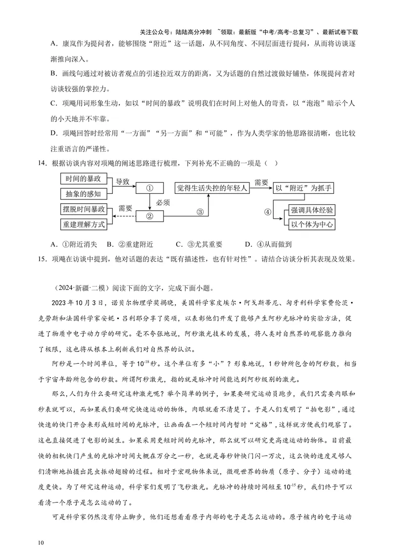 《专题01论述类实用类文本阅读20篇（新高考卷地区专用）-（原卷版）_专项复习_2024年_2024年高考语文重点题型终极预测_资料_1-资料》第10页预览
