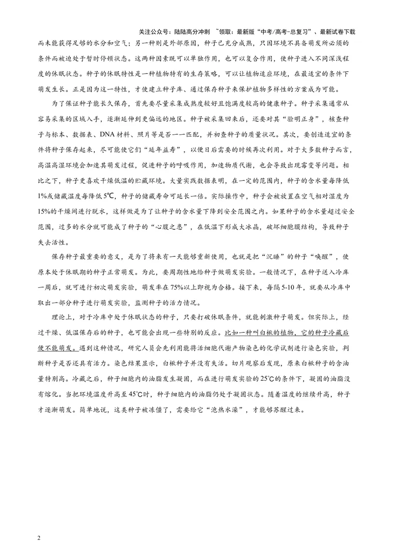 《专题01论述类实用类文本阅读20篇（新高考卷地区专用）-（原卷版）_专项复习_2024年_2024年高考语文重点题型终极预测_资料_1-资料》第2页预览