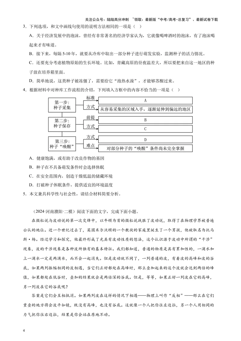 《专题01论述类实用类文本阅读20篇（新高考卷地区专用）-（原卷版）_专项复习_2024年_2024年高考语文重点题型终极预测_资料_1-资料》第4页预览