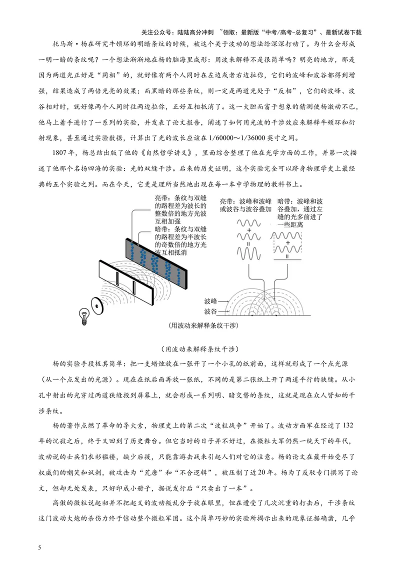 《专题01论述类实用类文本阅读20篇（新高考卷地区专用）-（原卷版）_专项复习_2024年_2024年高考语文重点题型终极预测_资料_1-资料》第5页预览