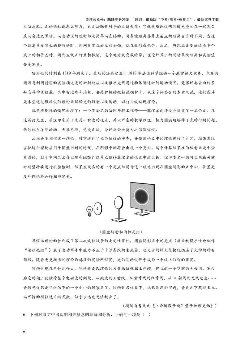《专题01论述类实用类文本阅读20篇（新高考卷地区专用）-（原卷版）_专项复习_2024年_2024年高考语文重点题型终极预测_资料_1-资料》第6页预览