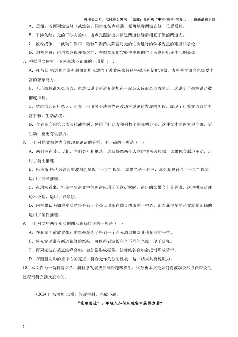 《专题01论述类实用类文本阅读20篇（新高考卷地区专用）-（原卷版）_专项复习_2024年_2024年高考语文重点题型终极预测_资料_1-资料》第7页预览