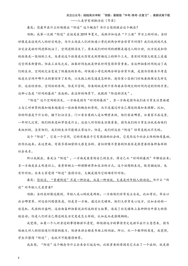 《专题01论述类实用类文本阅读20篇（新高考卷地区专用）-（原卷版）_专项复习_2024年_2024年高考语文重点题型终极预测_资料_1-资料》第8页预览