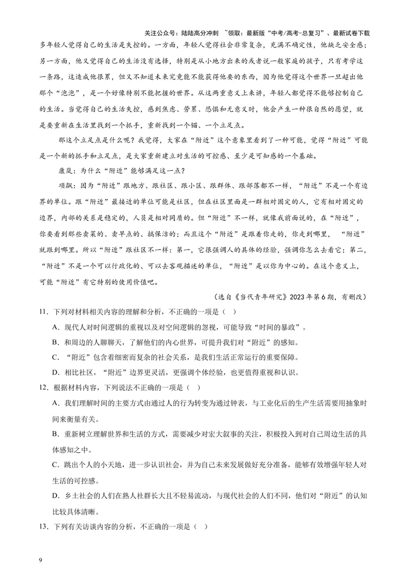 《专题01论述类实用类文本阅读20篇（新高考卷地区专用）-（原卷版）_专项复习_2024年_2024年高考语文重点题型终极预测_资料_1-资料》第9页预览