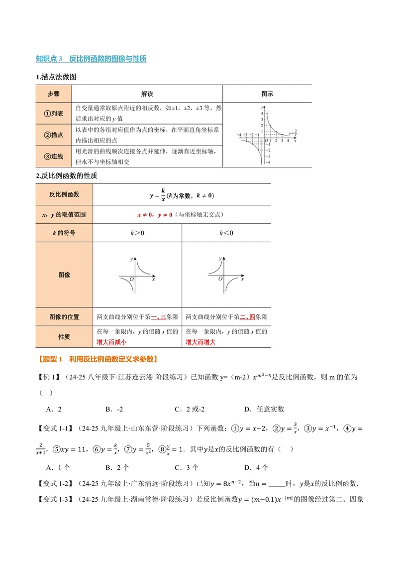 《专题1.1反比例函数的图象(讲义)(原卷版)_2026语数英7-9年级上《举一反三系列》多版本_2026《初中数学•举一反三系列》9上多版本_2026《初中数学•举一反三系列》9上(湘教)》第2页预览