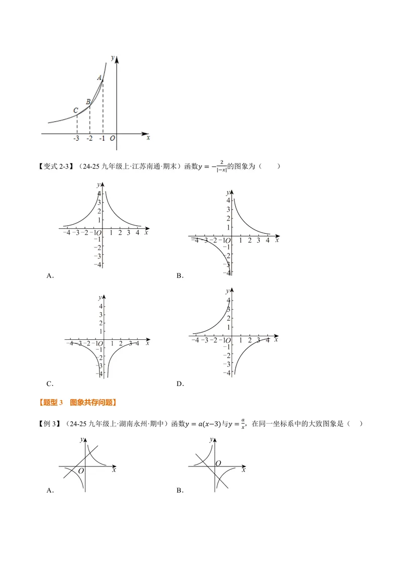 《专题1.1反比例函数的图象(讲义)(原卷版)_2026语数英7-9年级上《举一反三系列》多版本_2026《初中数学•举一反三系列》9上多版本_2026《初中数学•举一反三系列》9上(湘教)》第4页预览