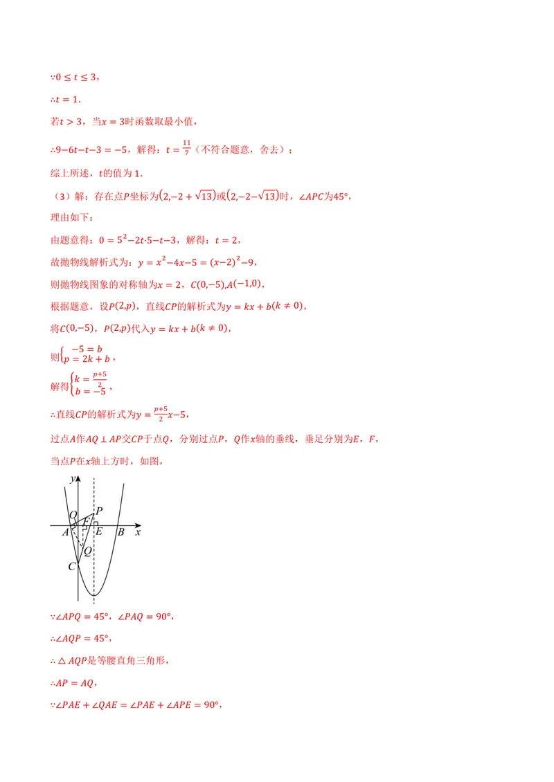 《专题05二次函数与角度(专项训练)(解析版)_2026语数英7-9年级上《举一反三系列》多版本_2026《初中数学•举一反三系列》9上多版本_2026《初中数学•举一反三系列》9上(沪科)》第4页预览