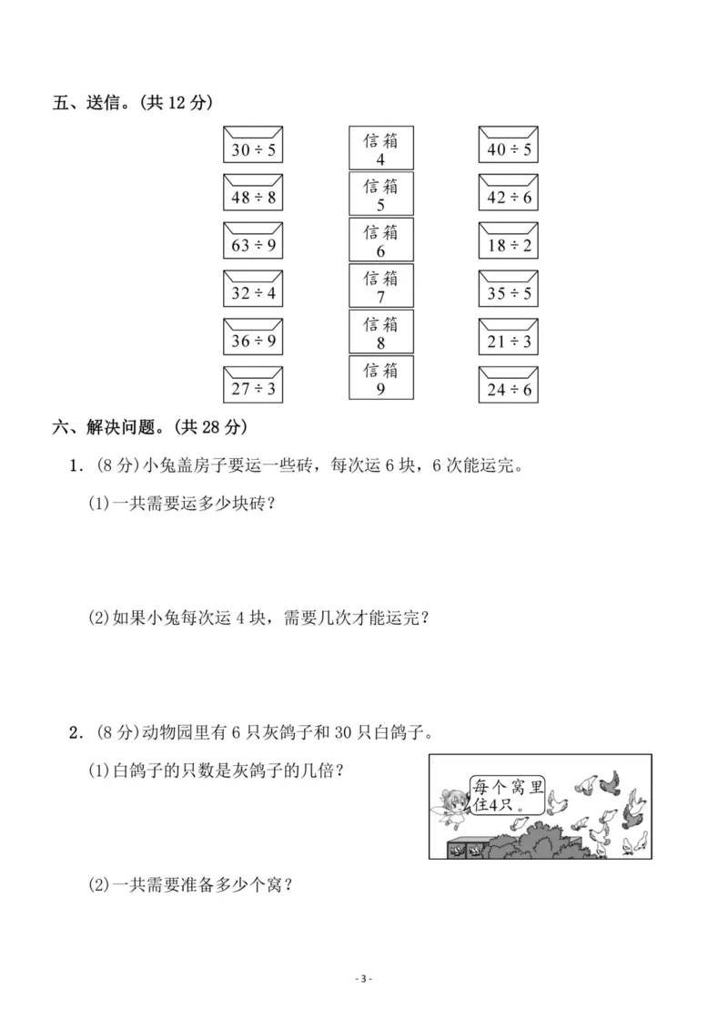 《二（上）北师大数学第九单元检测卷三_小学1-6年级全科全套_1-6年级全科上册_二年级_数学_A二年级数学（北师大）_北师大数学二上单元测试》第3页预览